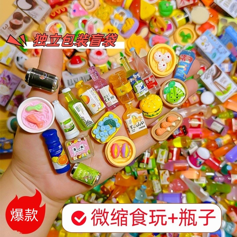 Food Snacks Packaging - ถุงสุ่มอาหารจิ๋วไวรัล, ขวดจำลองของว่างและเครื่องดื่มขนาดเล็ก, ขวดผสมและชุดของเล่นอาหาร